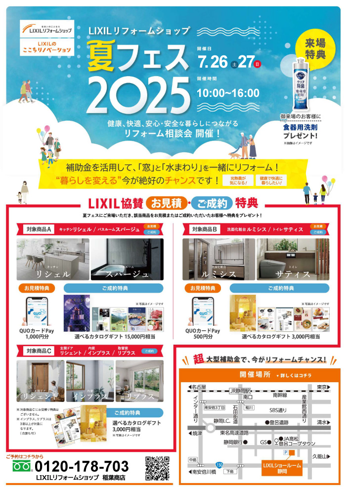 稲葉商店イベントチラシ表面