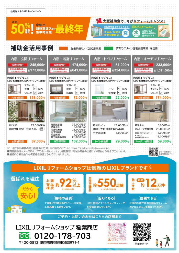 稲葉商店イベントチラシ裏面