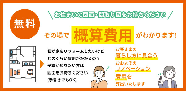 まだ住める家からずっと住みたい家へ